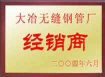 大冶無縫鋼管廠經(jīng)銷商